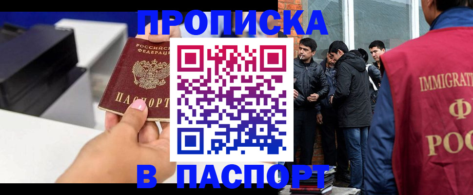 где прописаться в Буйнакске